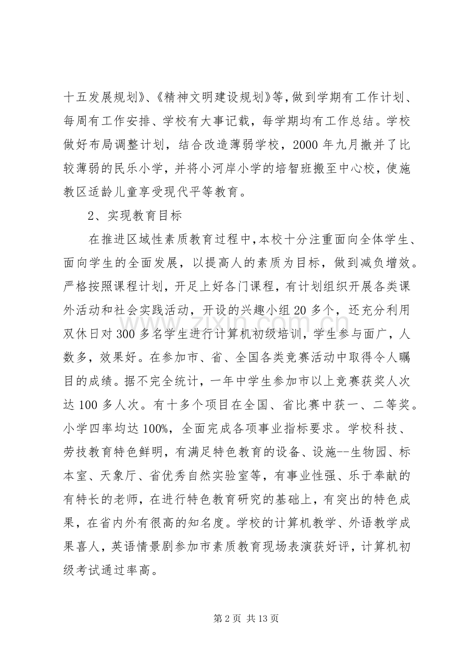 学校长个人学年工作述职报告范例.docx_第2页