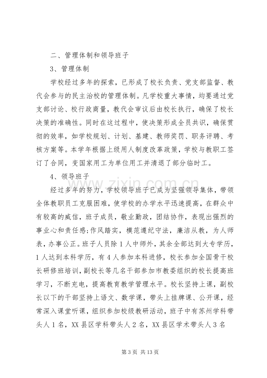 学校长个人学年工作述职报告范例.docx_第3页