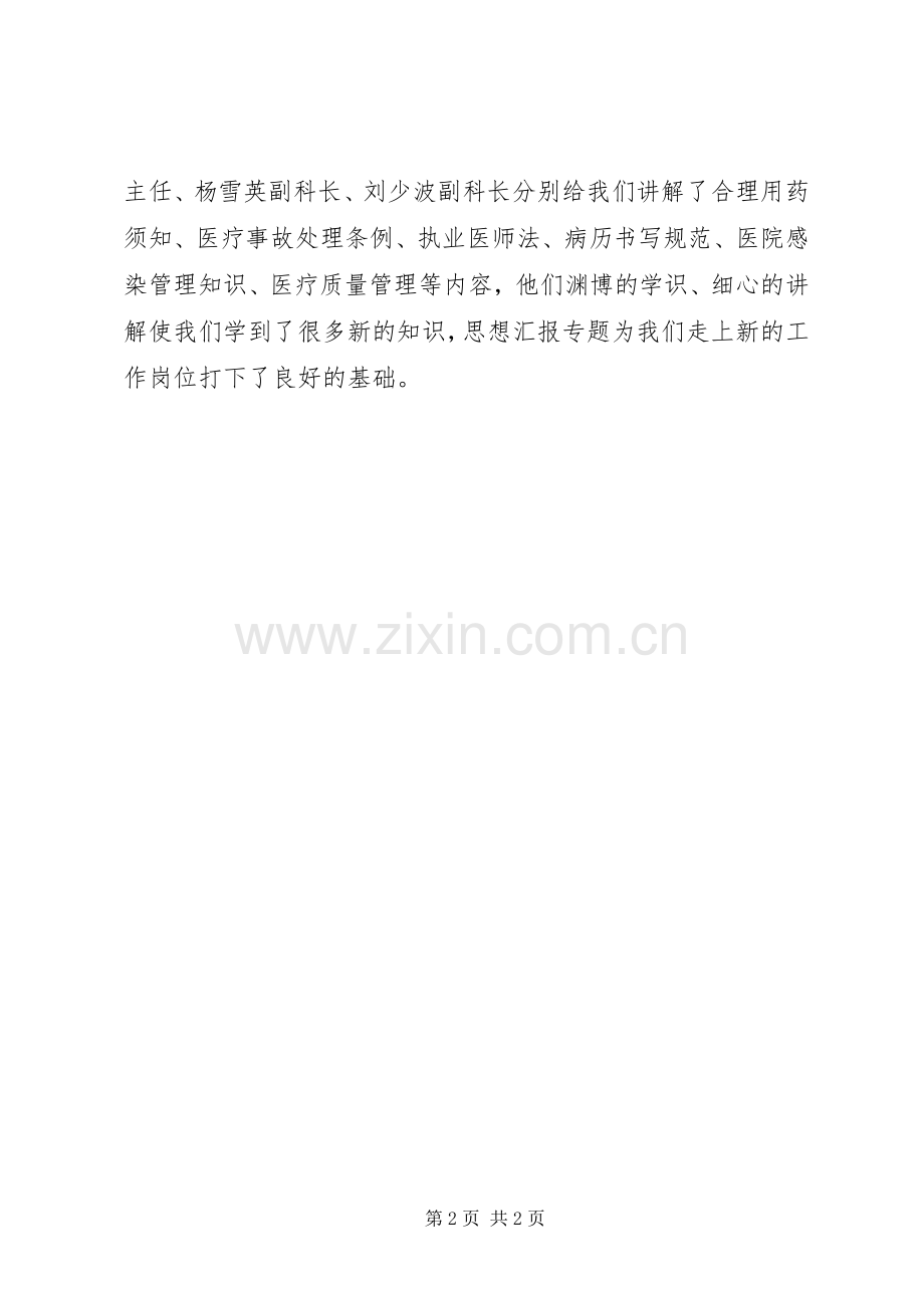 优秀心得体会范文：岗前培训的心得体会.docx_第2页