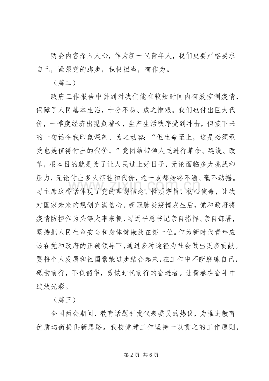 两会学习心得（6篇）.docx_第2页