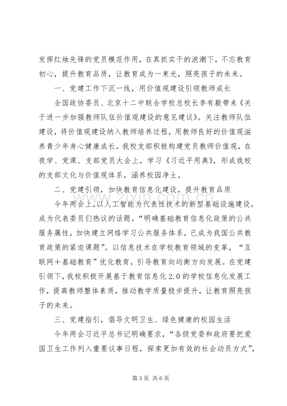 两会学习心得（6篇）.docx_第3页