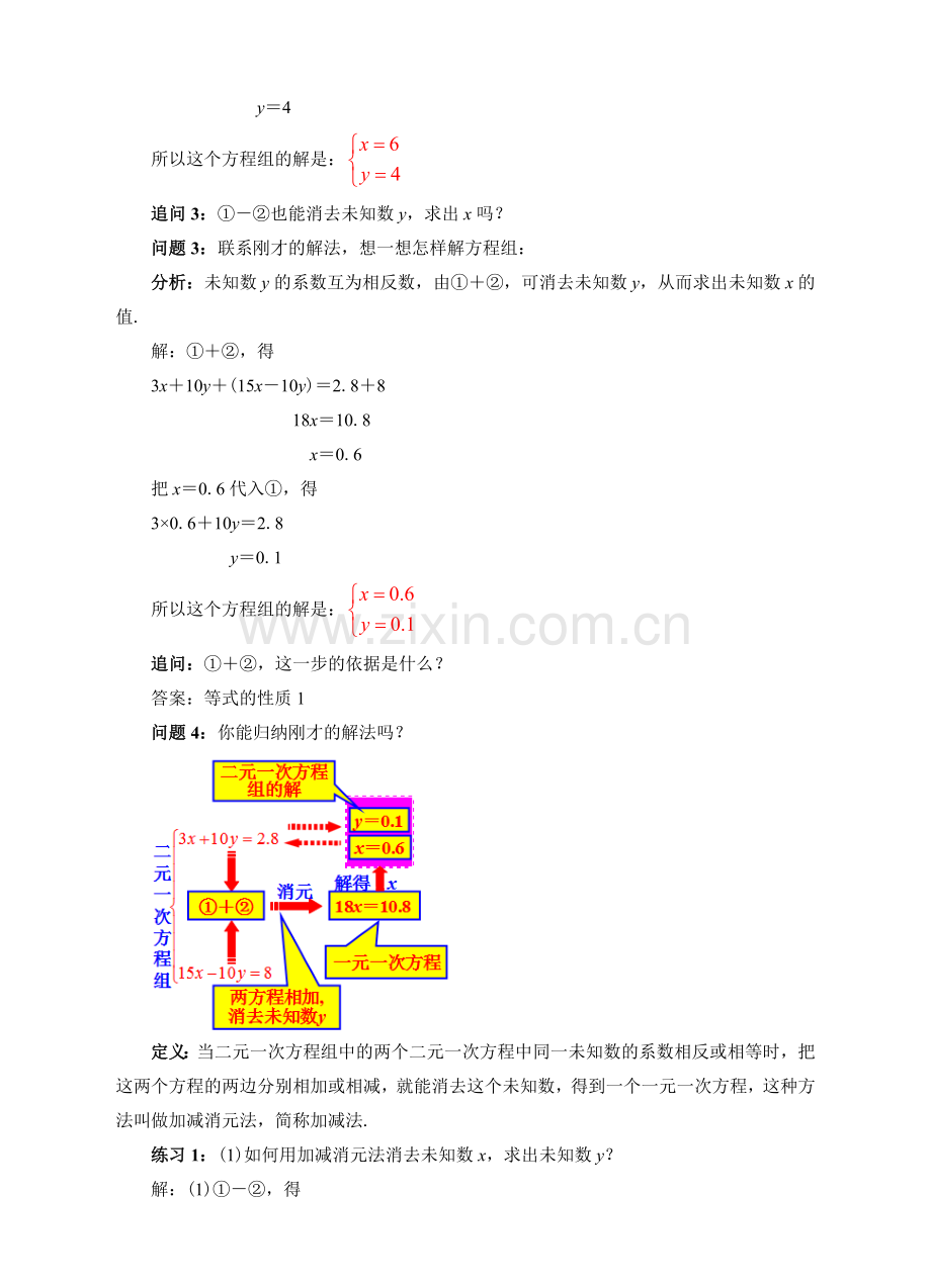 消元法——解二元一次方程组------(加减消元).doc_第2页