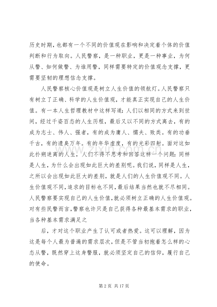 第一篇：“为何从警、如何做警、为谁用警”心得体会为何从警、如何做警、为谁用警.docx_第2页