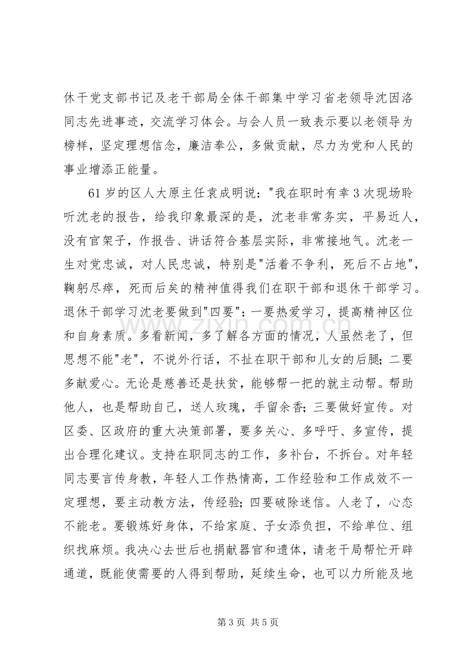 沈因洛心得体会.docx_第3页