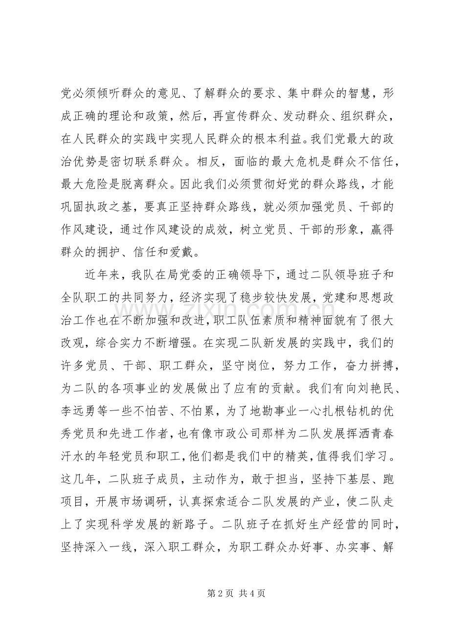 党员党课学习心得.docx_第2页