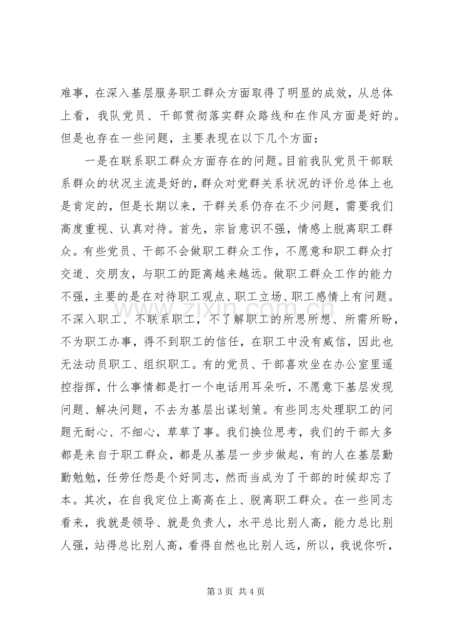 党员党课学习心得.docx_第3页