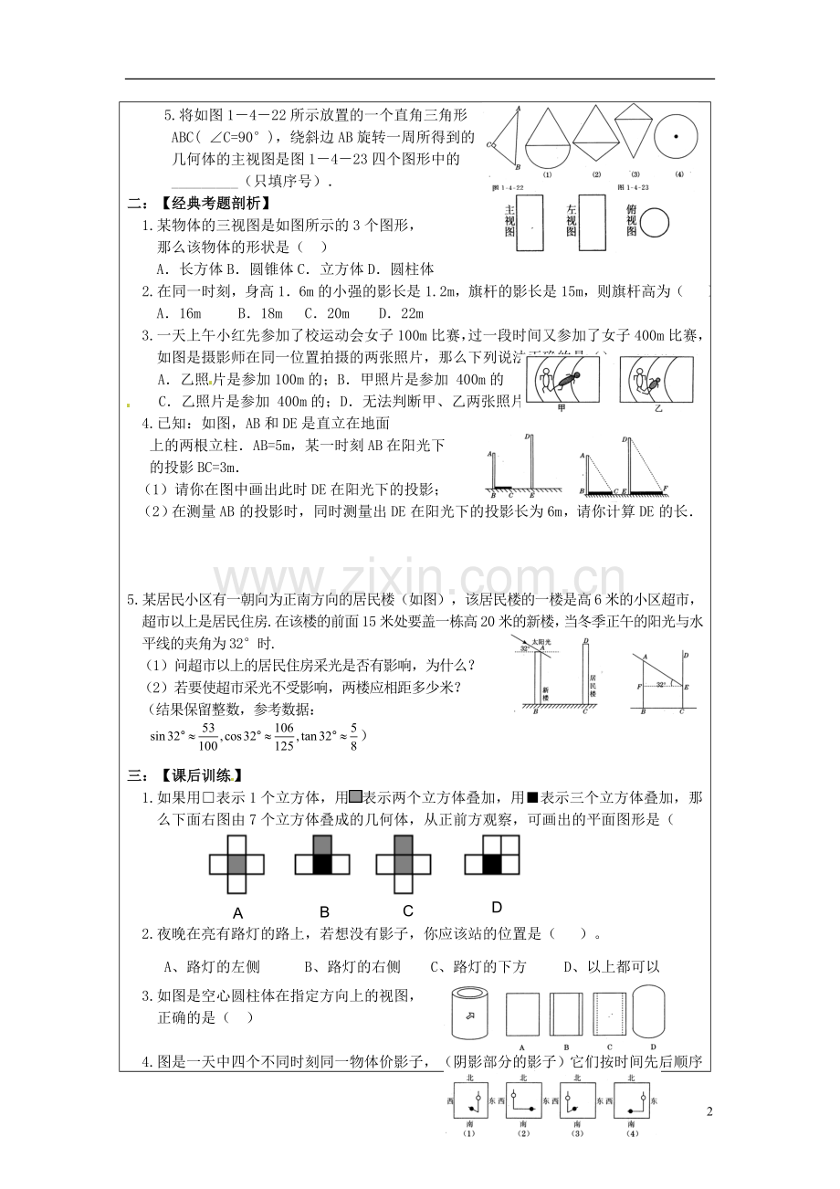 2013年中考数学-第九章《视图与投影》复习教案-新人教版.doc_第2页