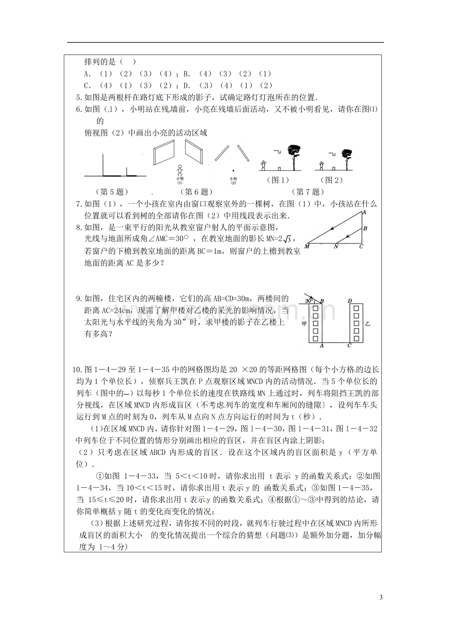 2013年中考数学-第九章《视图与投影》复习教案-新人教版.doc_第3页