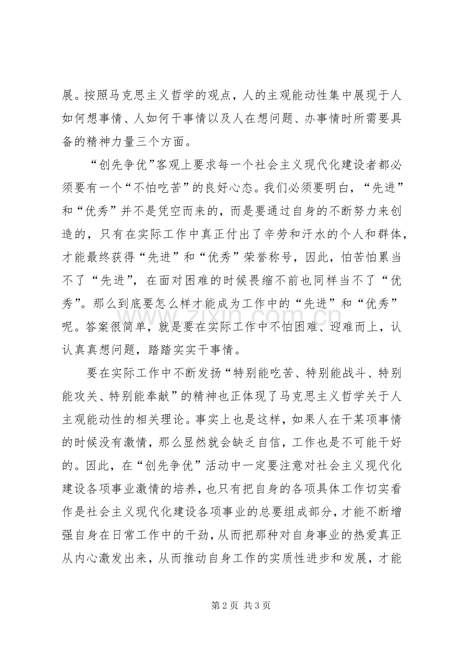 创先争优的重点心得感想.docx_第2页