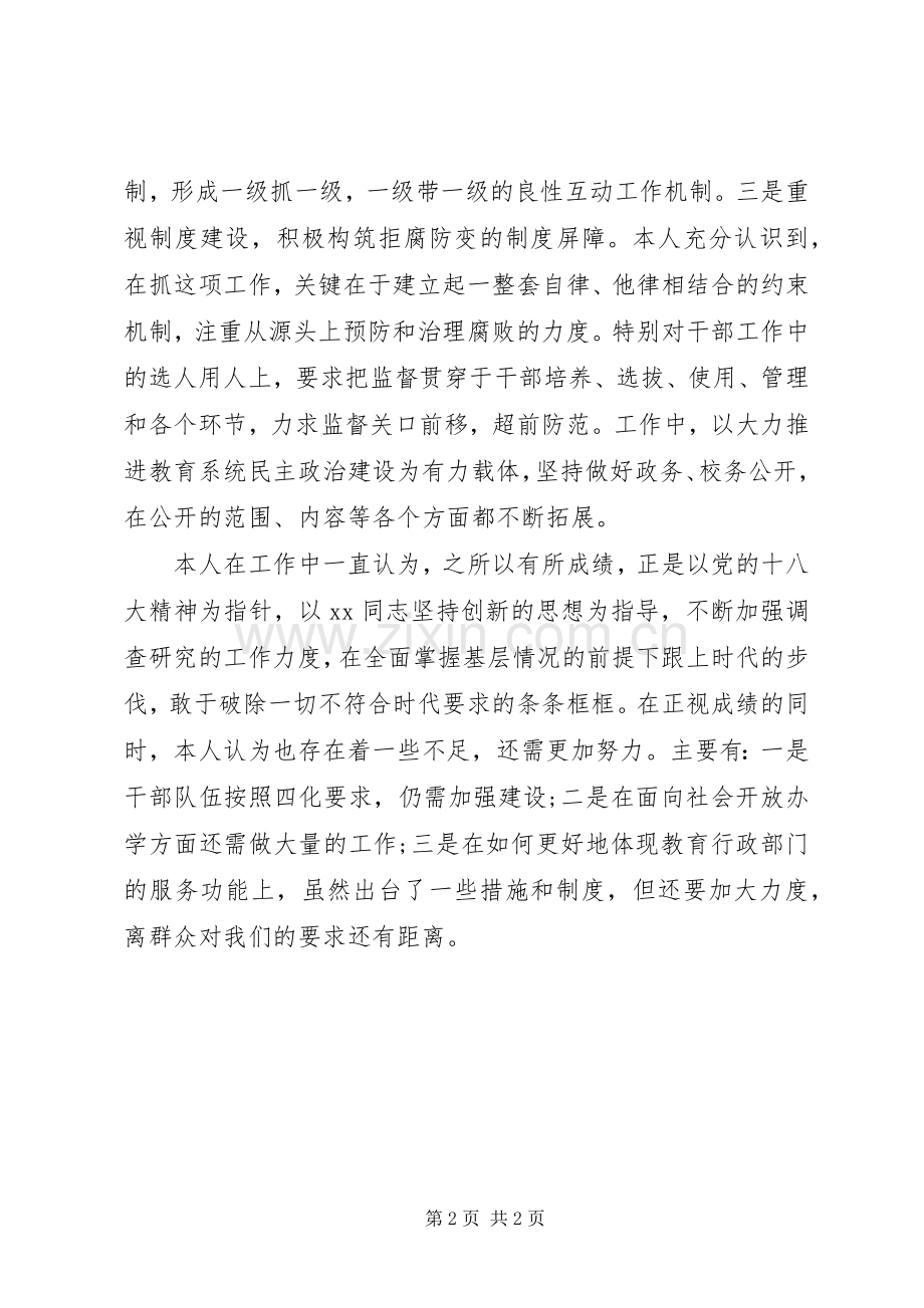 督导室主任述职述廉报告.docx_第2页