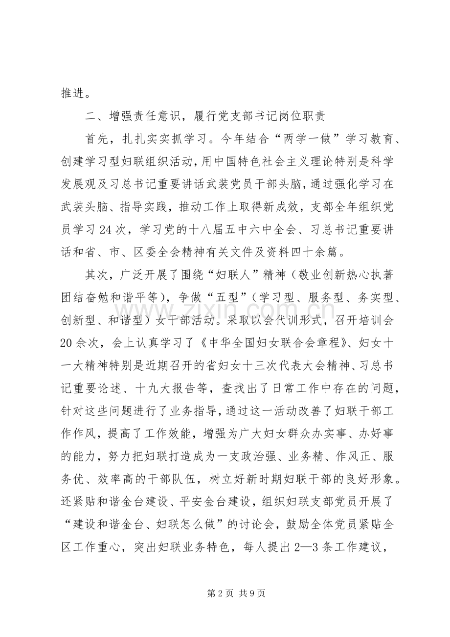 妇联主席述职个人述职报告.docx_第2页