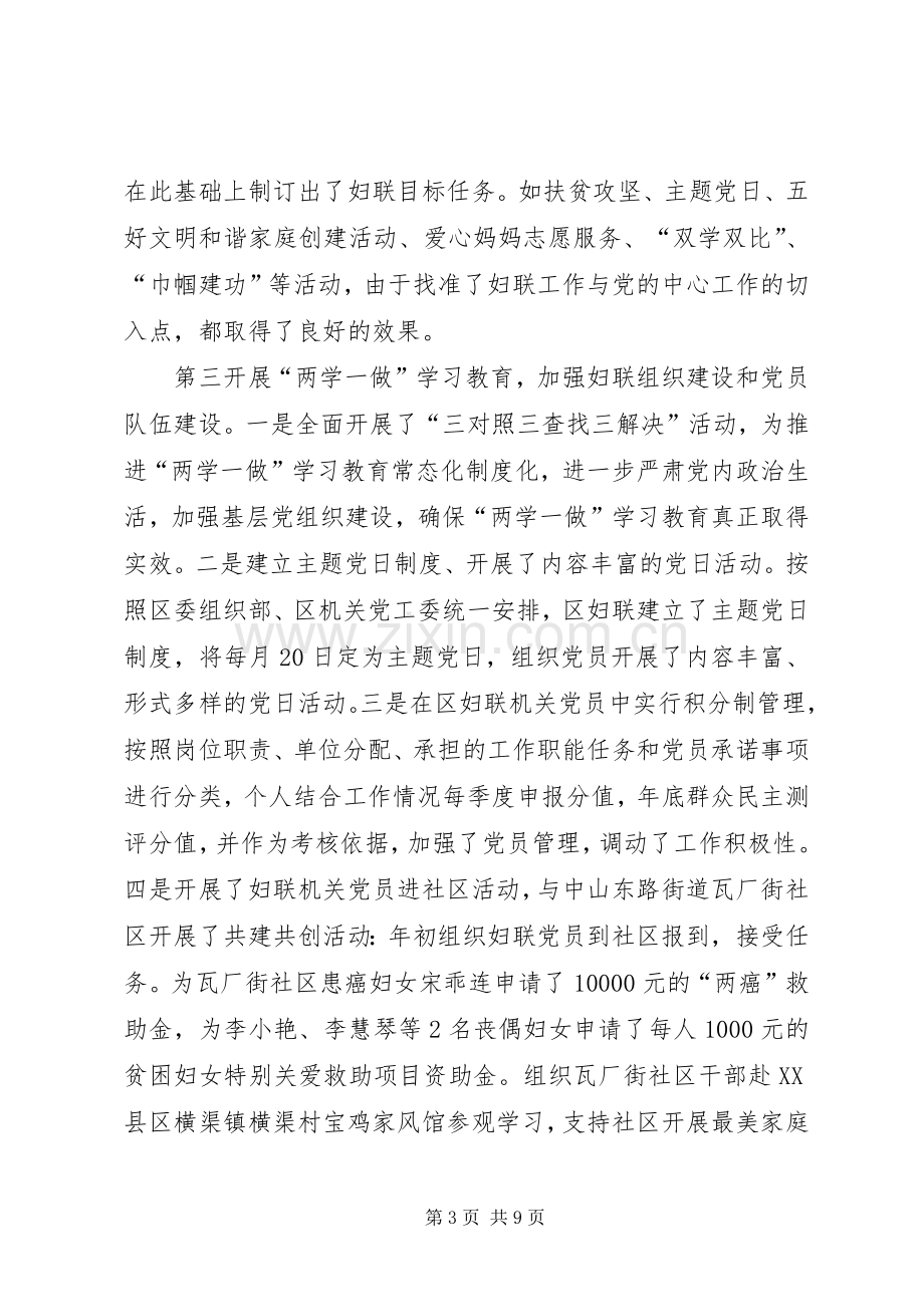 妇联主席述职个人述职报告.docx_第3页