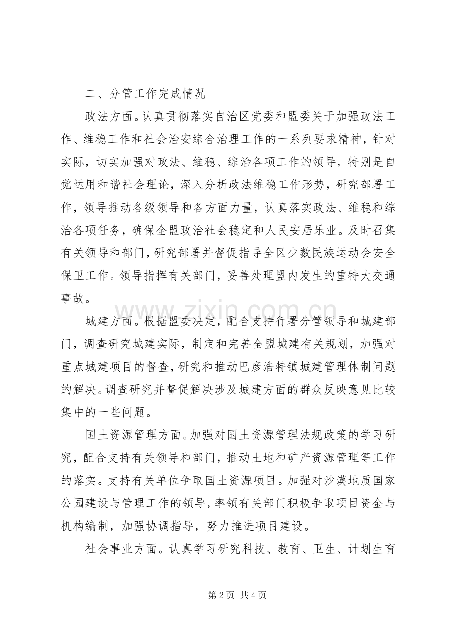 关于县委副书记述职述廉报告范文.docx_第2页