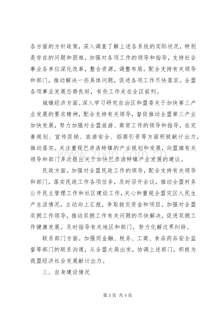 关于县委副书记述职述廉报告范文.docx_第3页