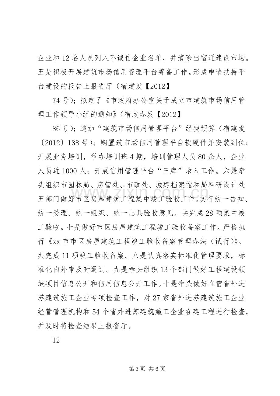 住建局行政服务处述职述廉报告.docx_第3页