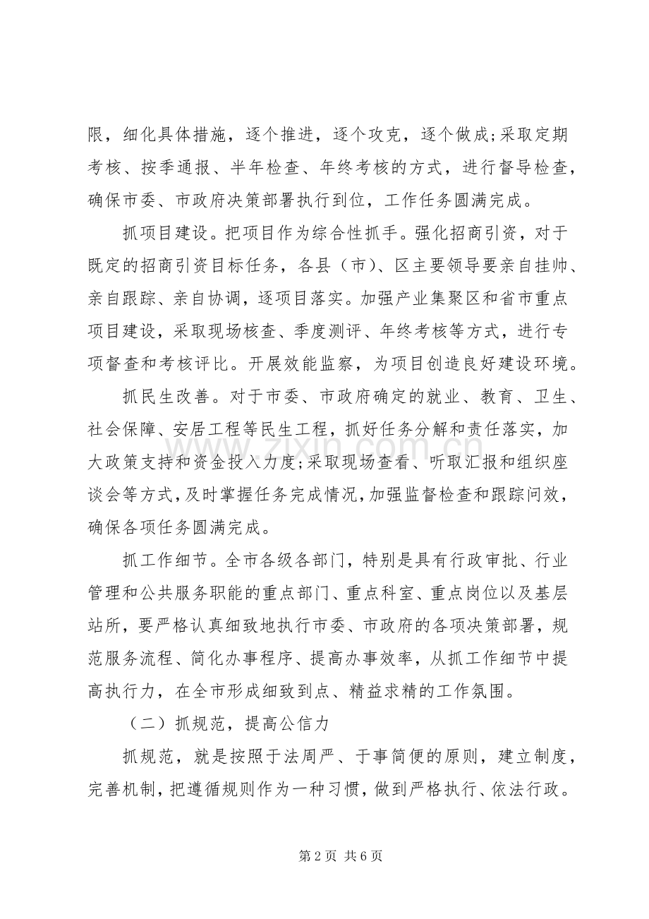 三抓一促学习心得体会20XX年.docx_第2页