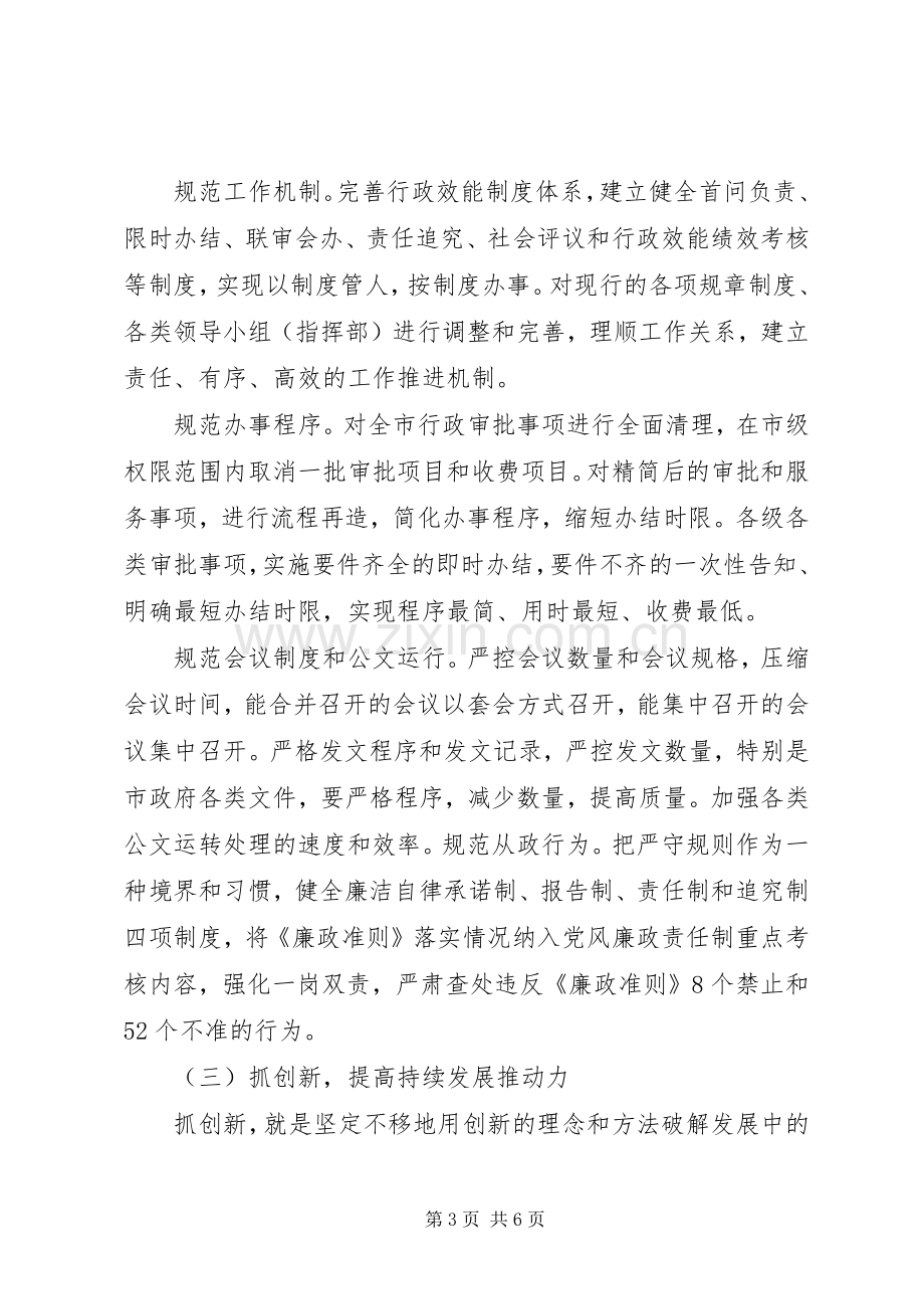 三抓一促学习心得体会20XX年.docx_第3页