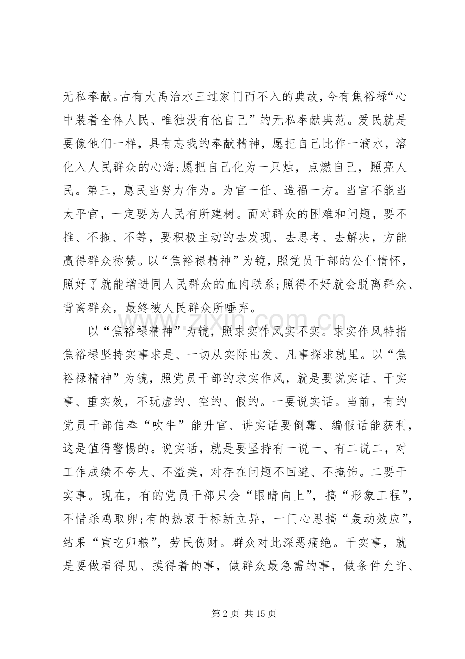 20XX年焦裕禄精神学习心得体会.docx_第2页