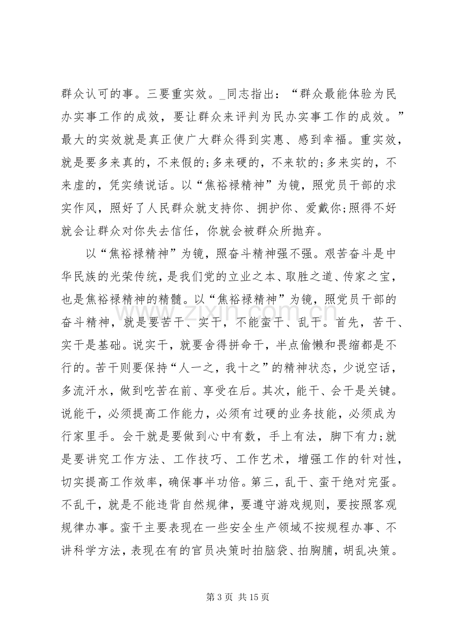 20XX年焦裕禄精神学习心得体会.docx_第3页