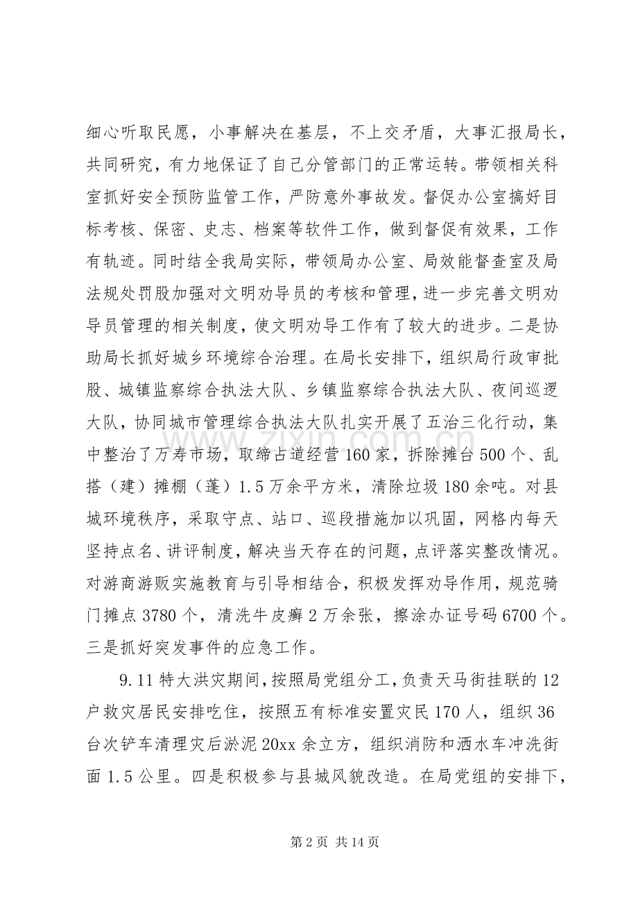 城管副局长述职报告.docx_第2页