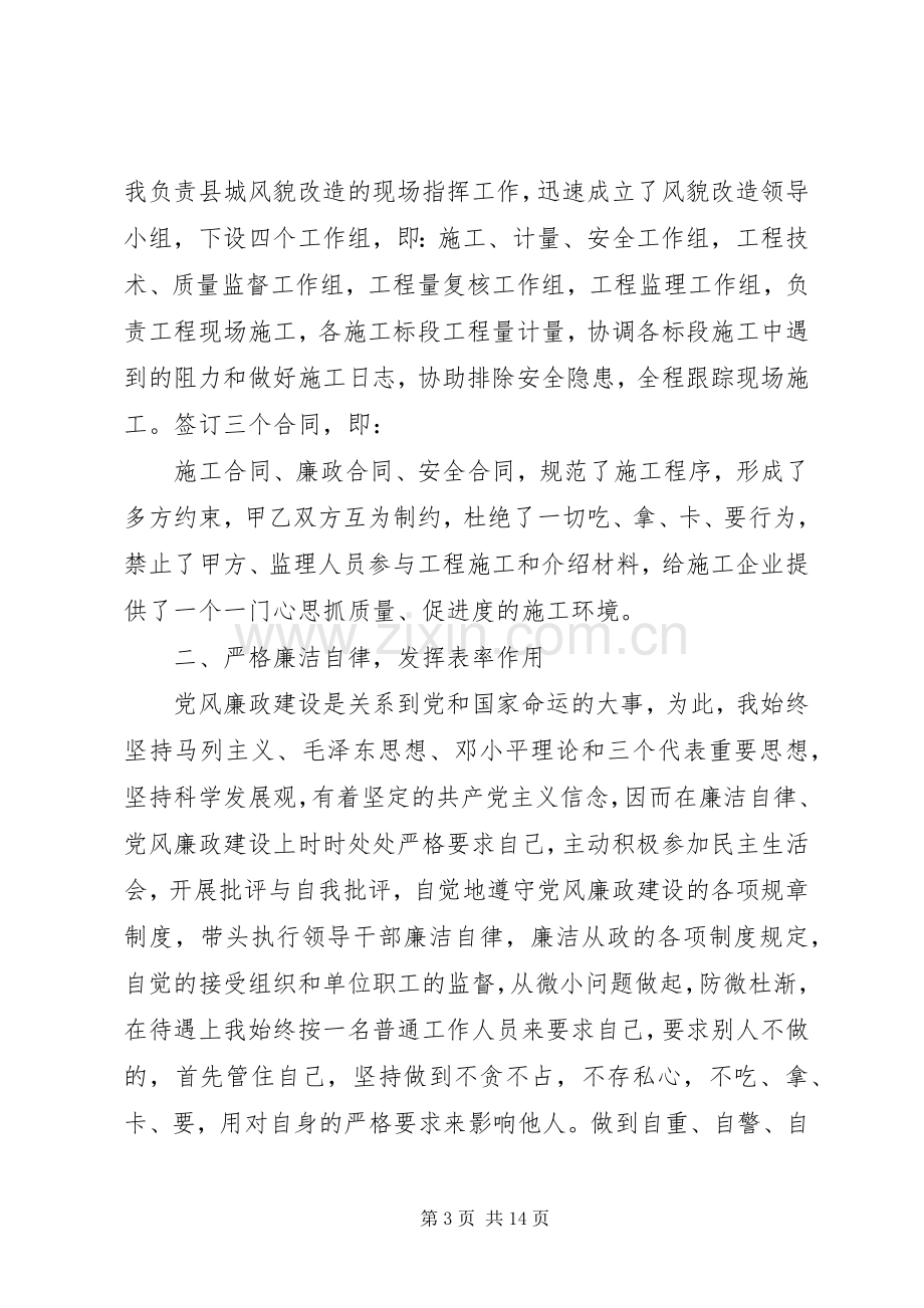 城管副局长述职报告.docx_第3页