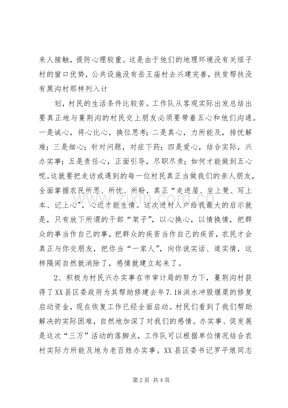 “三万”活动民情调查体会(鲁宜霖).docx_第2页