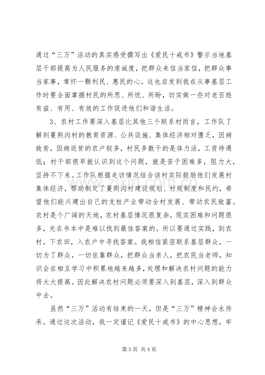 “三万”活动民情调查体会(鲁宜霖).docx_第3页