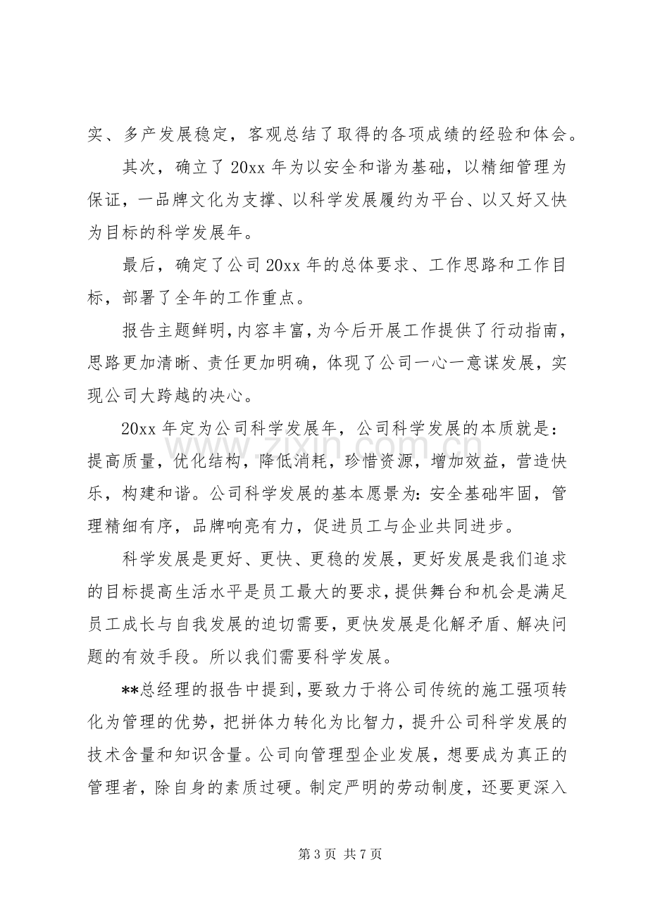 工作报告学习心得.docx_第3页