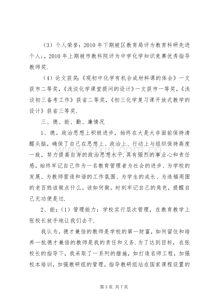 学校副校长个人述职述廉报告大学副校长述职述廉报告.docx_第3页