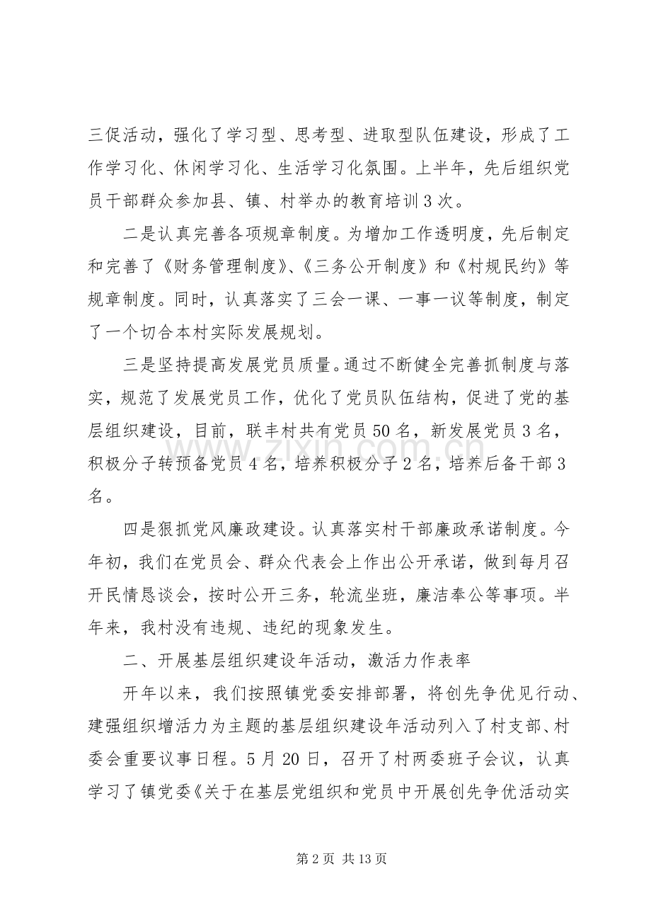 XX年书记述职报告范文.docx_第2页