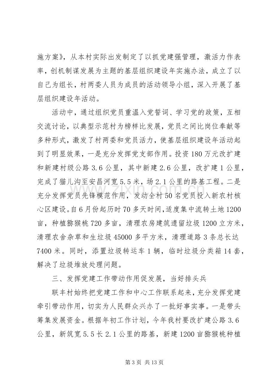 XX年书记述职报告范文.docx_第3页