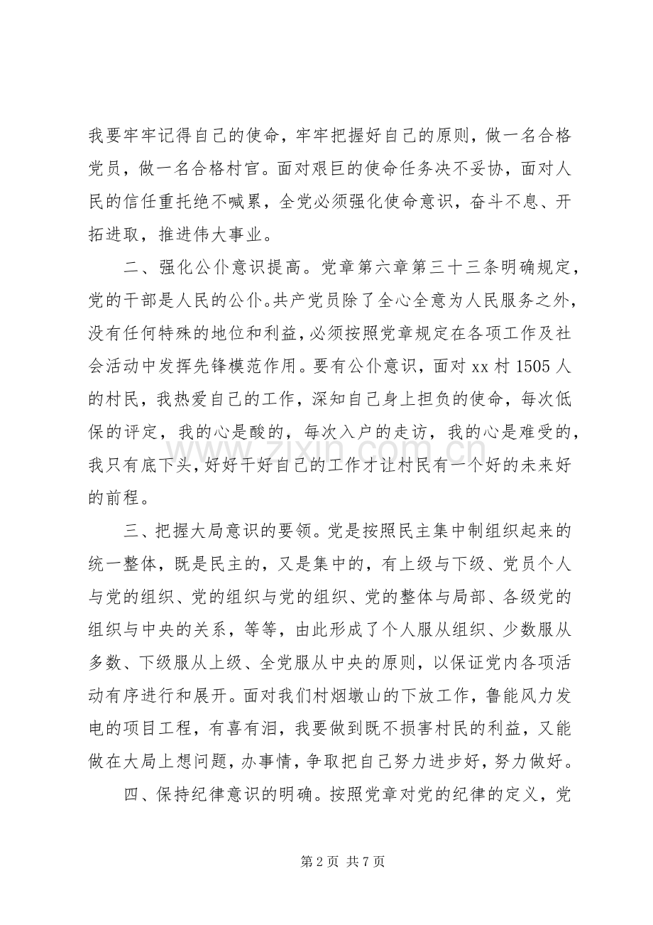 医院党委学习两学一做心得体会合集.docx_第2页