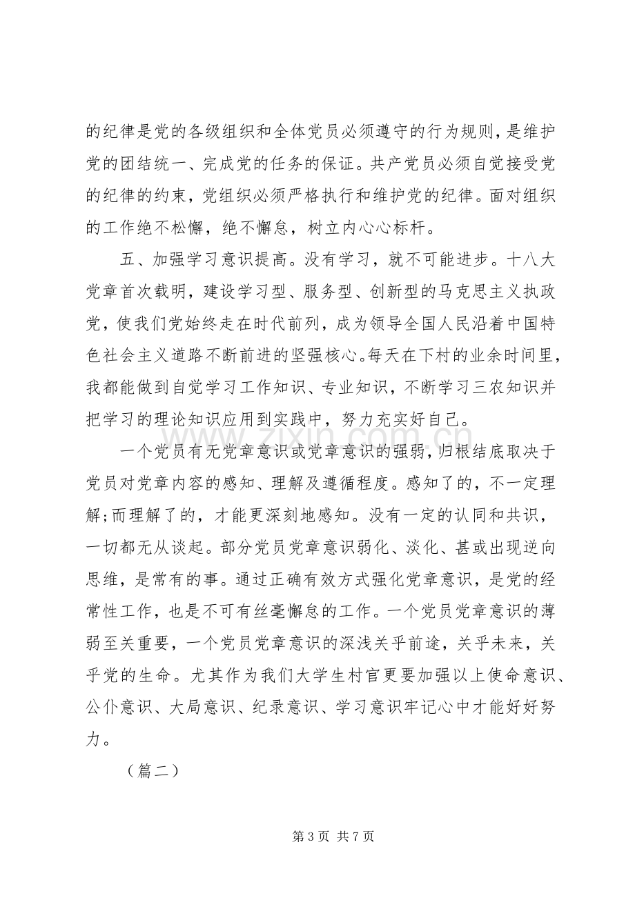 医院党委学习两学一做心得体会合集.docx_第3页