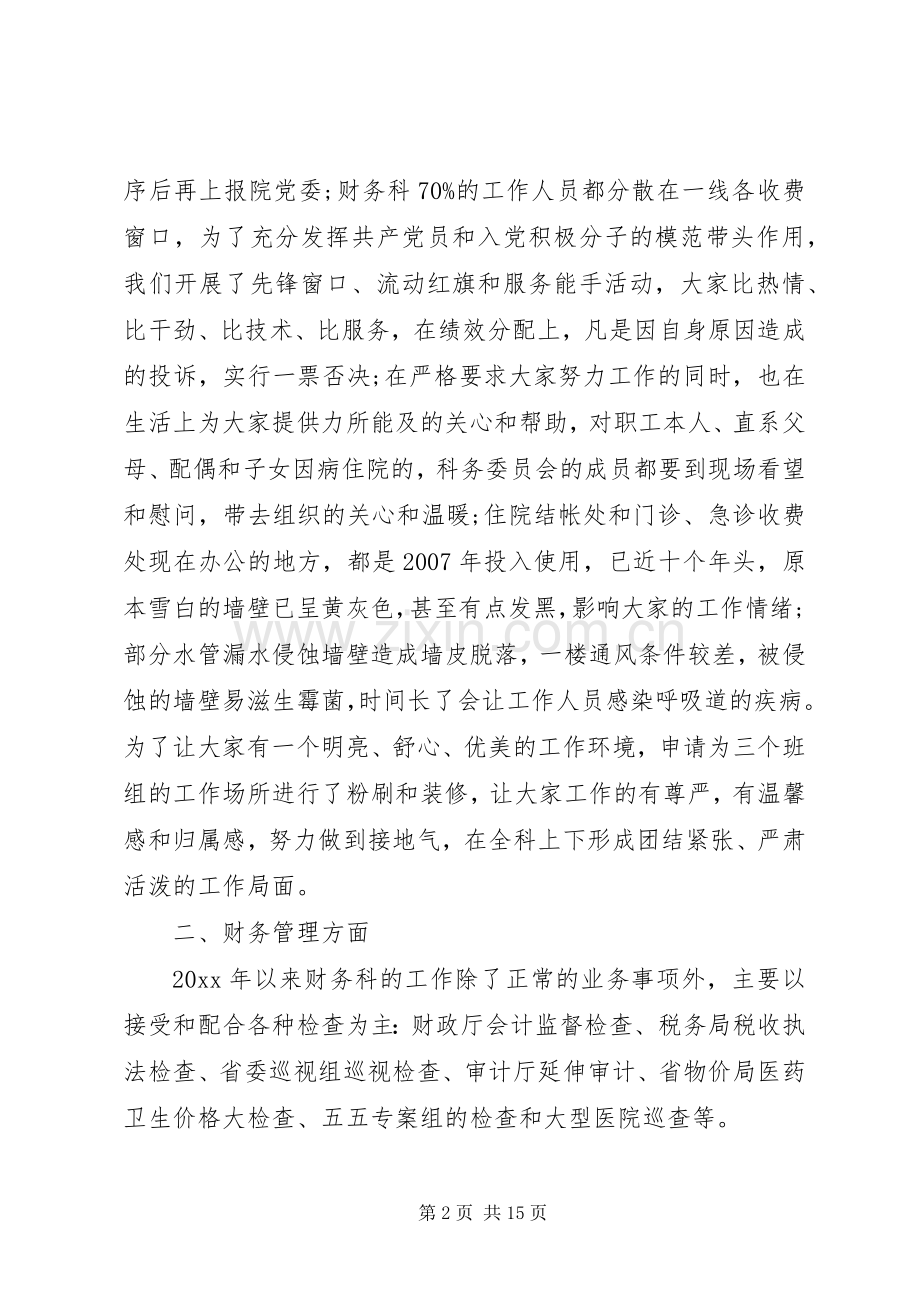 医院党支部书记述职报告20XX年.docx_第2页