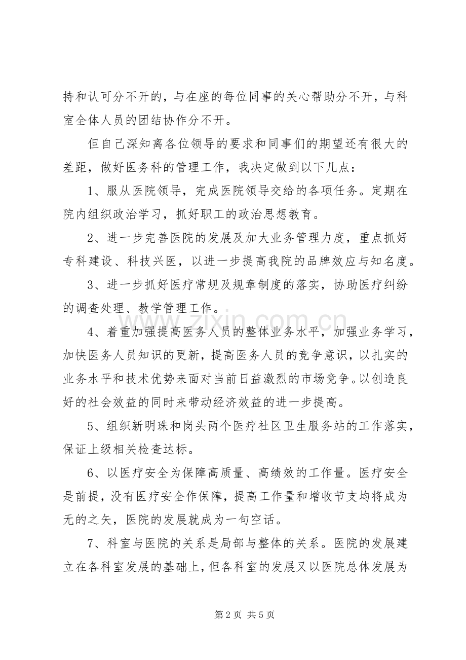 医务科主任兼外科副主任述职报告.docx_第2页