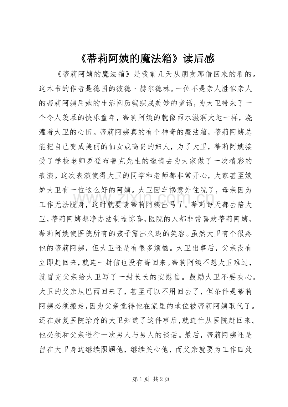 《蒂莉阿姨的魔法箱》读后感.docx_第1页