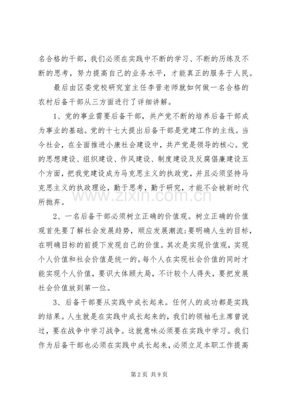 后备干部培训学习心得体会.docx_第2页