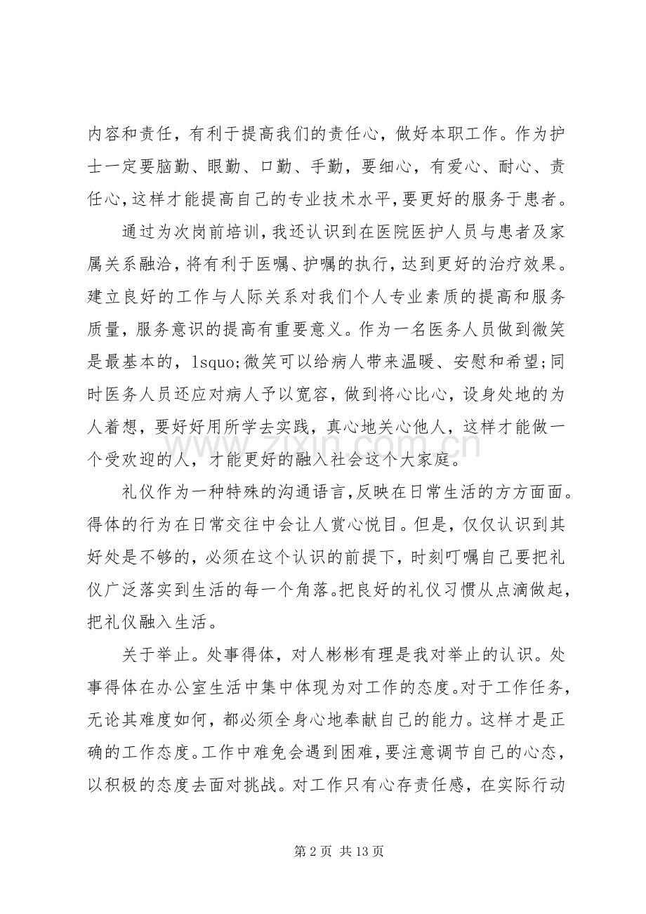 【热门】岗前培训心得体会模板集合5篇.docx_第2页