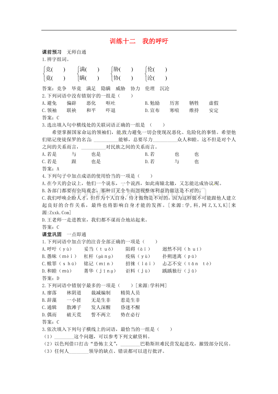 高中语文-我的呼吁课课练-大纲人教版第一册.doc_第1页