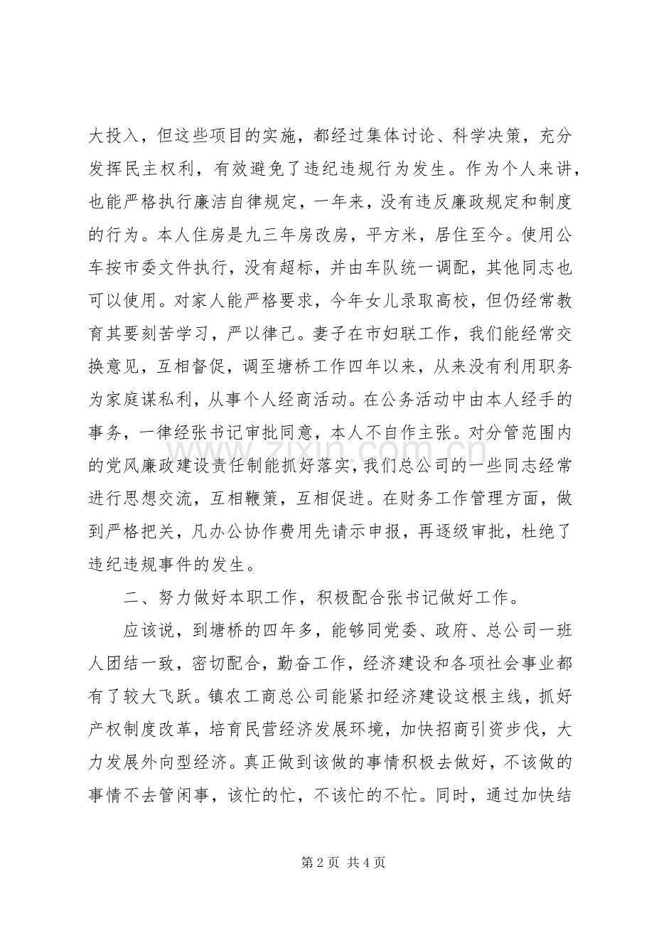 党风廉政建设述职述廉报告.docx_第2页