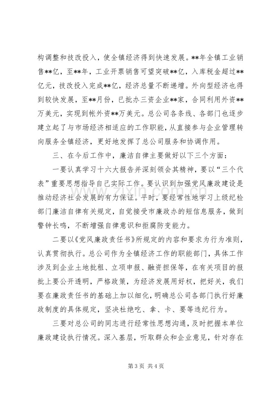 党风廉政建设述职述廉报告.docx_第3页