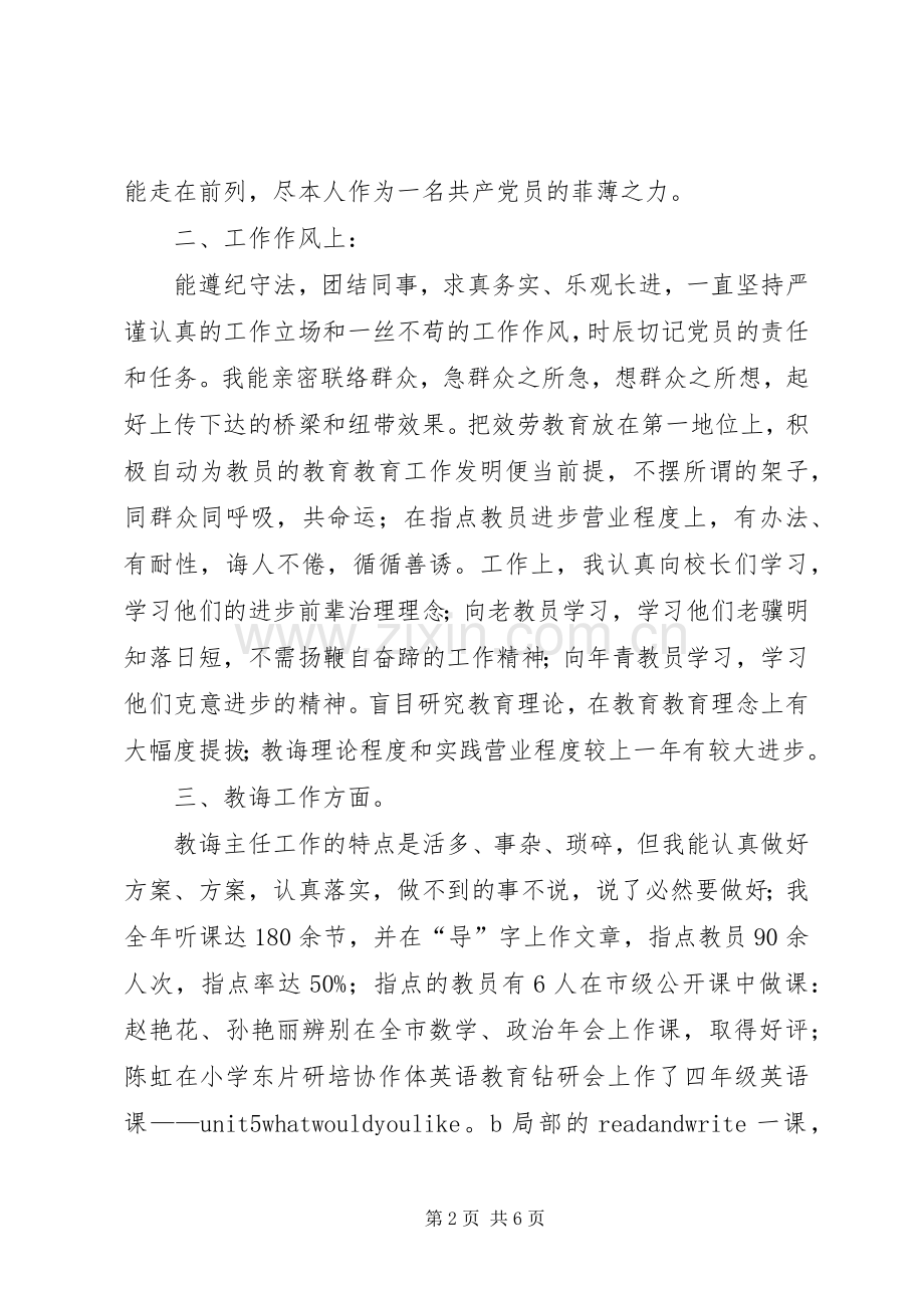 教务处干部个人述职报告.docx_第2页