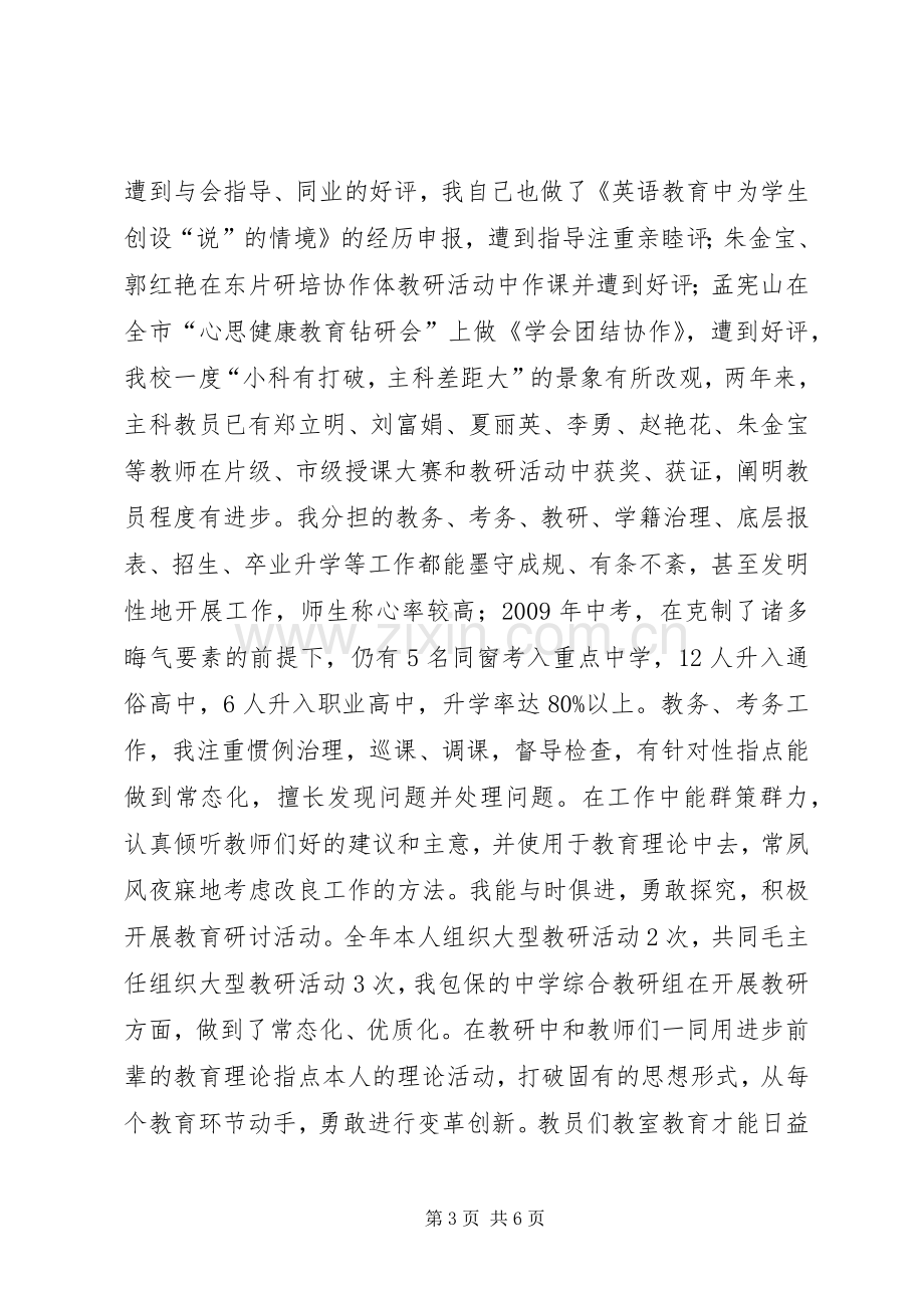 教务处干部个人述职报告.docx_第3页