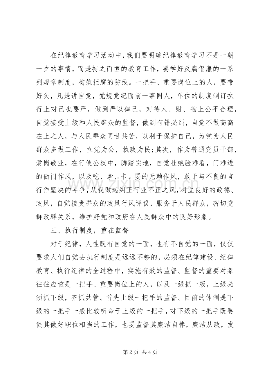 教育系统XX年纪律教育月心得体会.docx_第2页