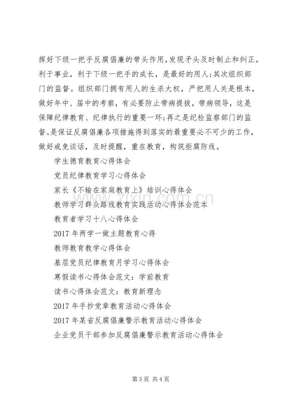 教育系统XX年纪律教育月心得体会.docx_第3页