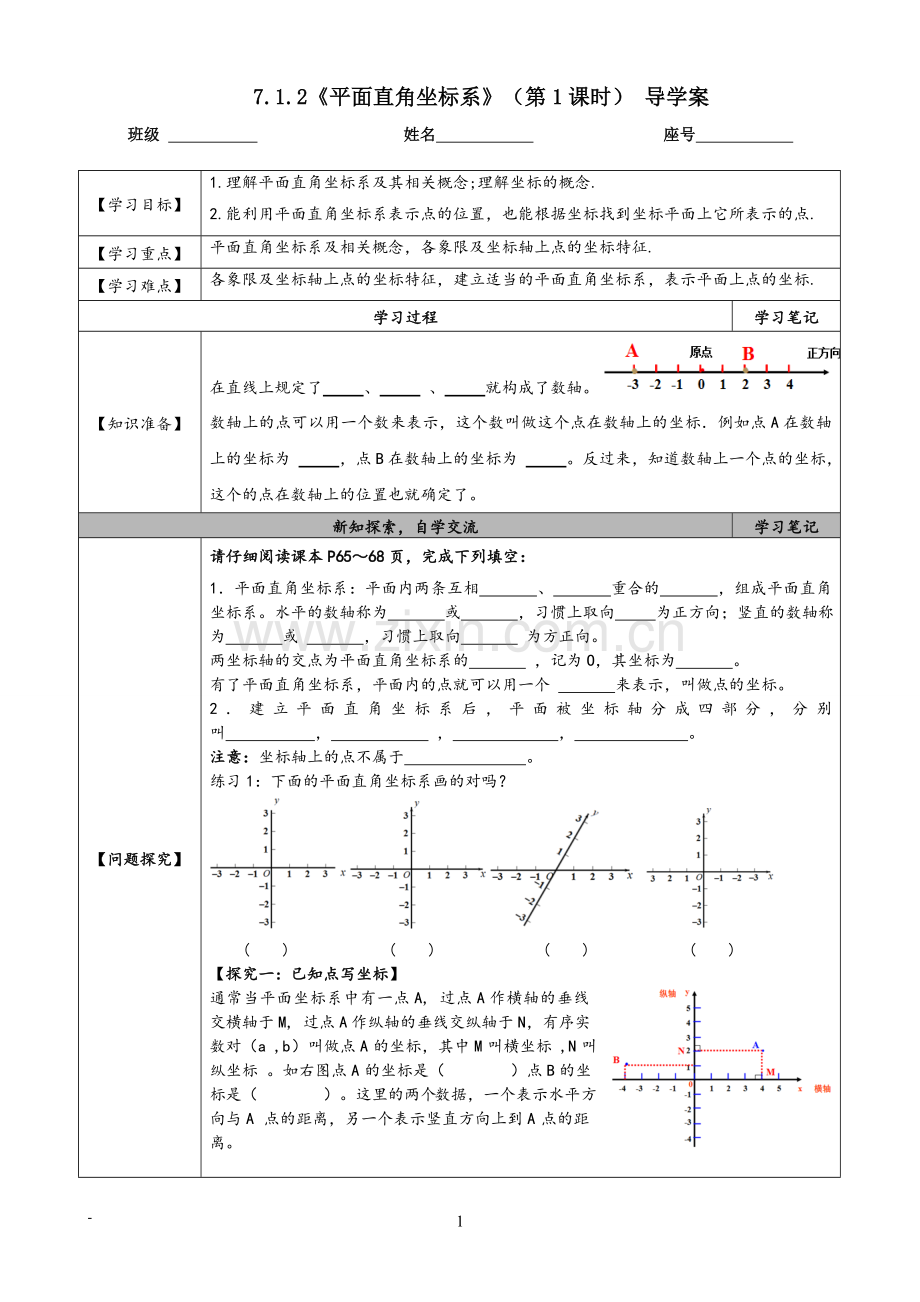 学生使用的导学案.doc_第1页