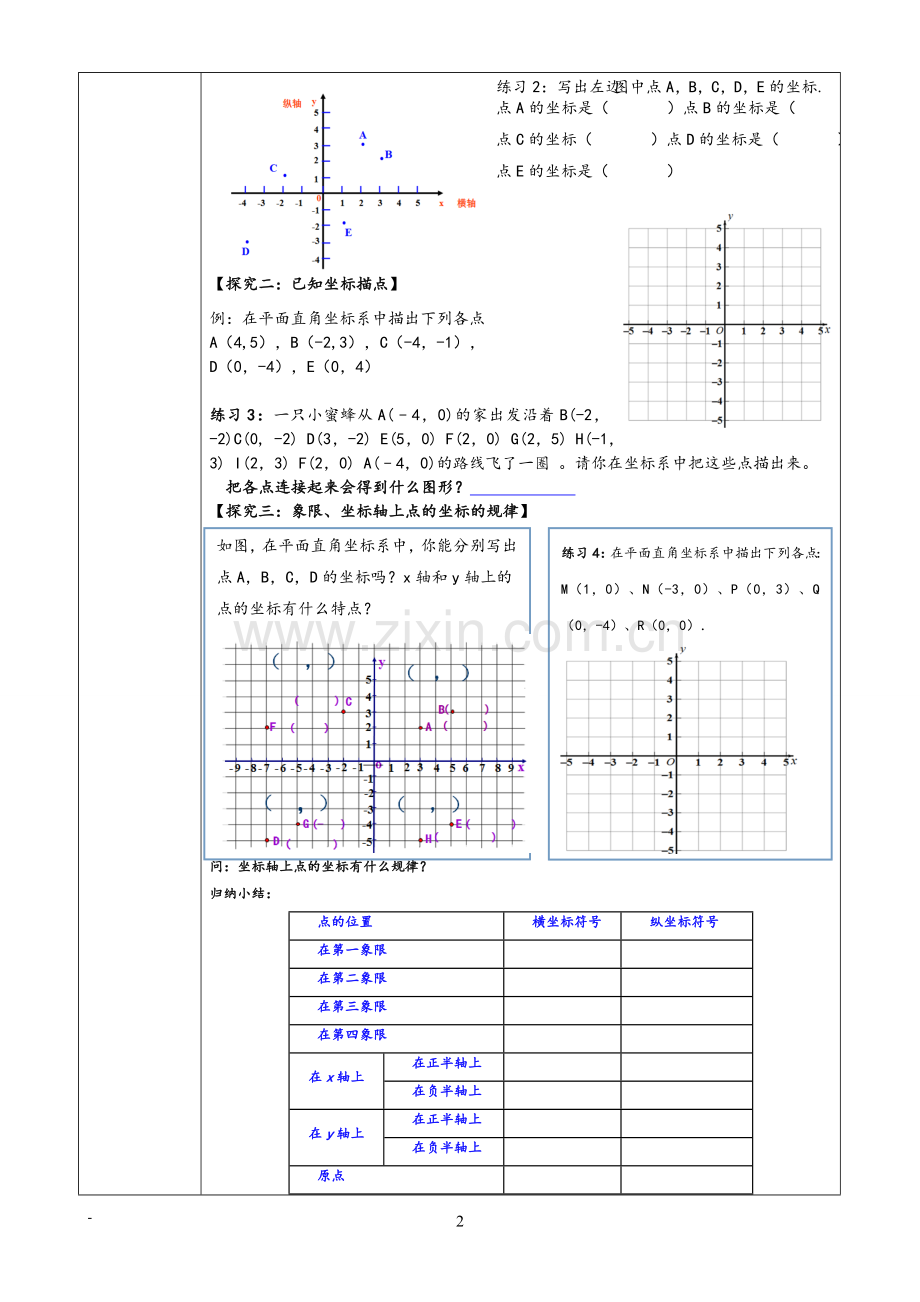 学生使用的导学案.doc_第2页