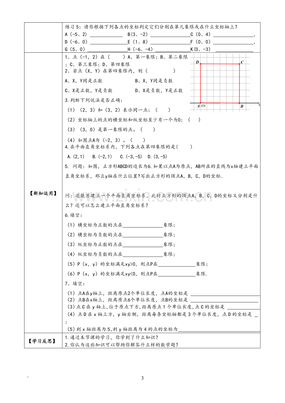 学生使用的导学案.doc_第3页