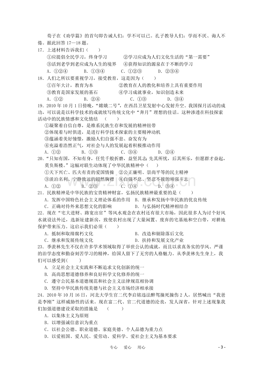 十校联合体高二期中联考政治试卷(文).doc_第3页