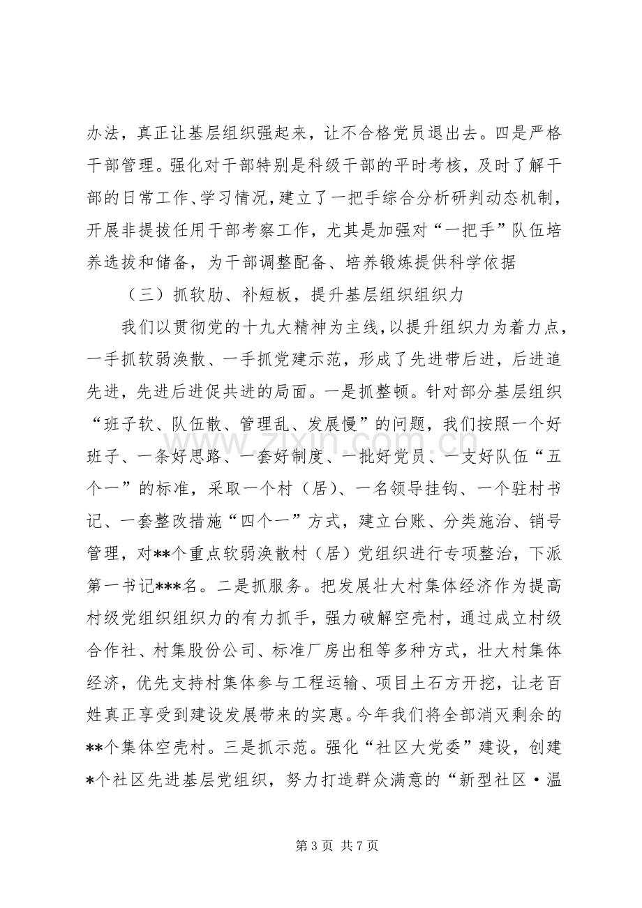 区委书记XX年度抓基层党建工作述职报告.docx_第3页